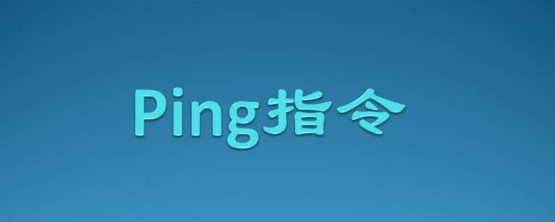 ping怎么打开 瓶怎么打开