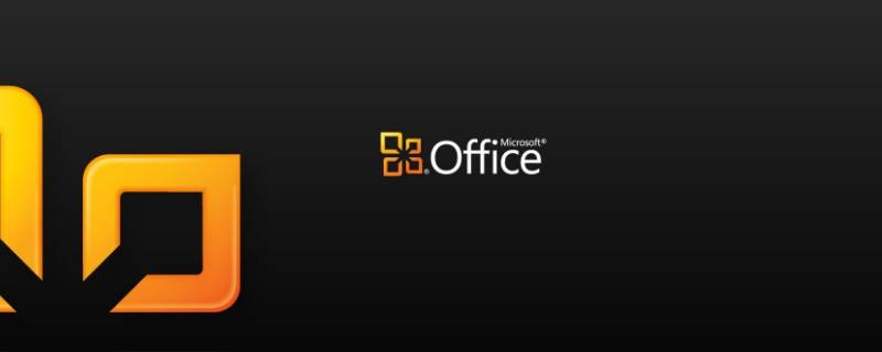 控制面板无法卸载office 控制面板无法卸载office2007