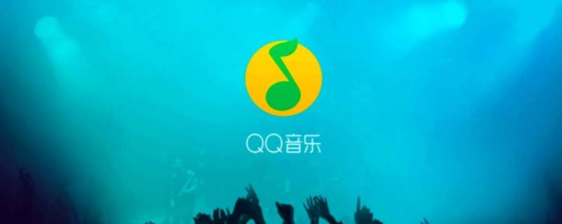 qq听歌中状态怎么显示歌词 qq听歌中状态怎么显示歌词网易云音乐