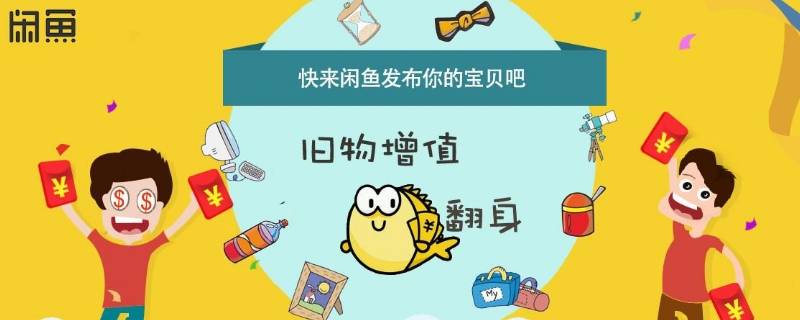 闲鱼资金保护中是什么意思（闲鱼交易成功资金保护中啥意思）