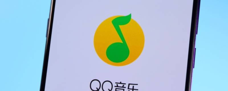 为什么qq音乐不能分享到朋友圈 QQ音乐不能分享朋友圈