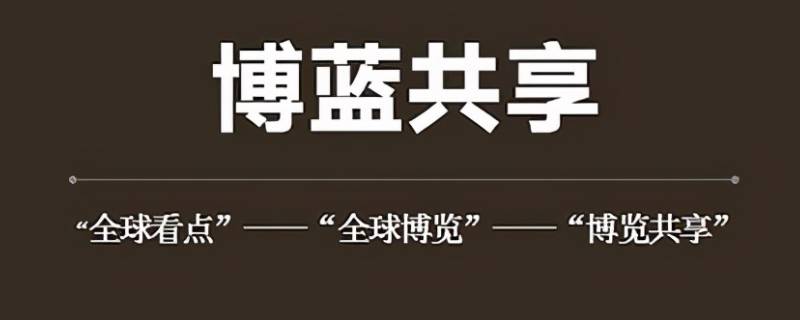 博蓝共享是什么平台 博蓝共享是什么平台范法吗