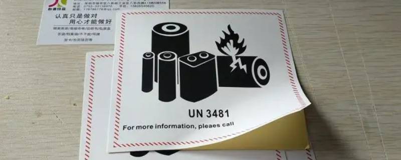 苹果un3481是什么 苹果UN3481