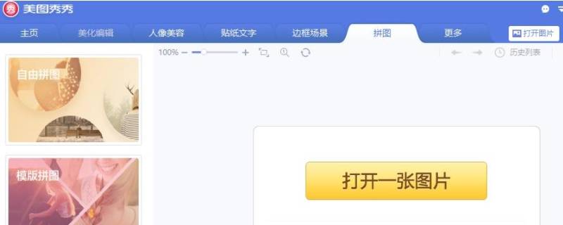 去油光是哪个修图软件 去油光的软件