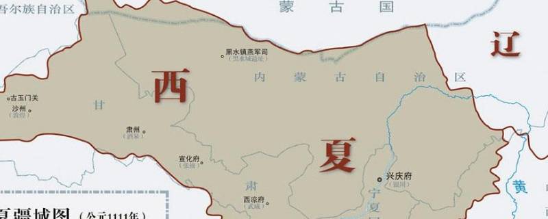 西夏国是现在什么地方 西夏国是现在什么地方,后来是哪个国家