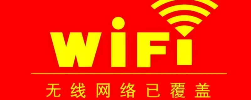 WiFi无法访问互联网（wifi无法访问互联网怎么解决）