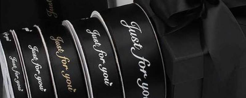 黑色丝带字母表示什么 黑色丝带说明什么