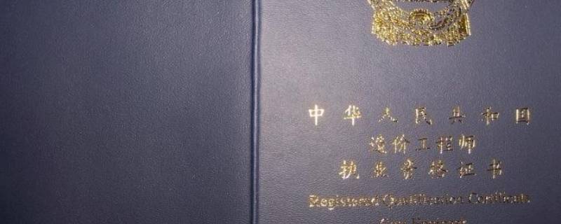 注册造价师考试科目有哪些（注册造价师报考条件及科目）