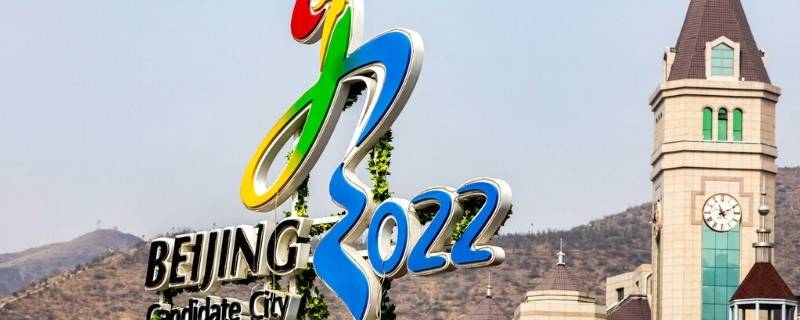 2022年冬季奥运会在哪举行 2022年冬季奥运会在哪举行英文