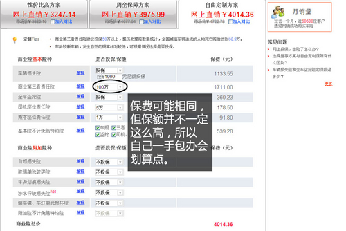 为新车主扫盲 网上买车险或更便宜