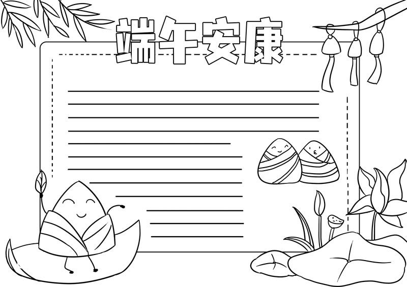 端午节手抄报简单又漂亮第一名