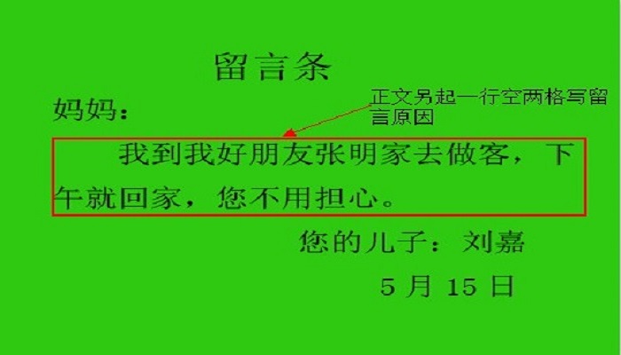 留言条怎么写?