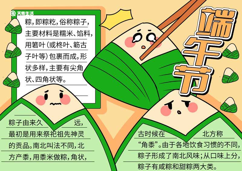 端午节手抄报模板如何画