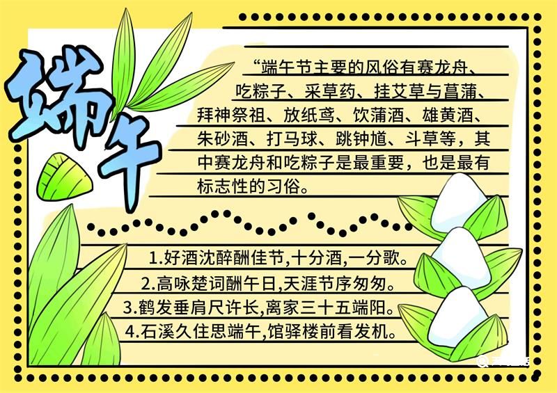 端午节手抄报图片