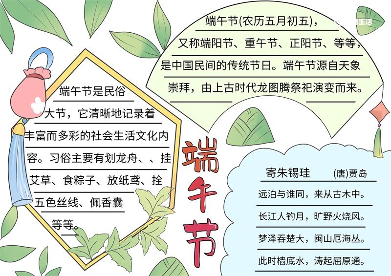 端午节手抄报内容怎么画教程