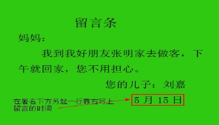 留言条怎么写?