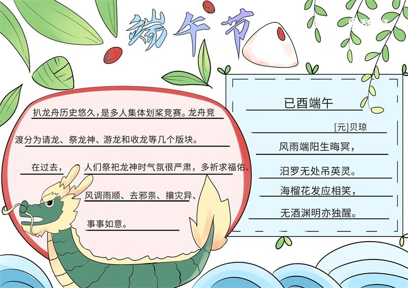 端午节手抄报怎么画