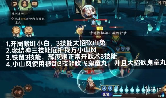 阴阳师残局得胜翎刀疾怎么过