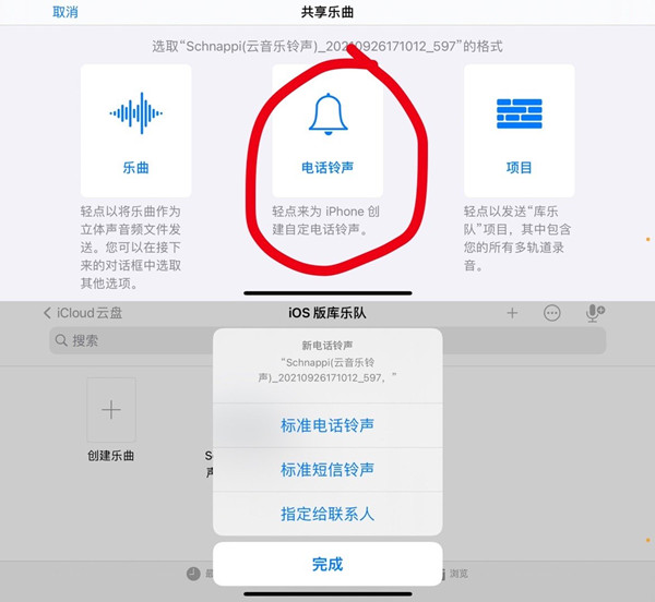 iphone如何设置自定义铃声