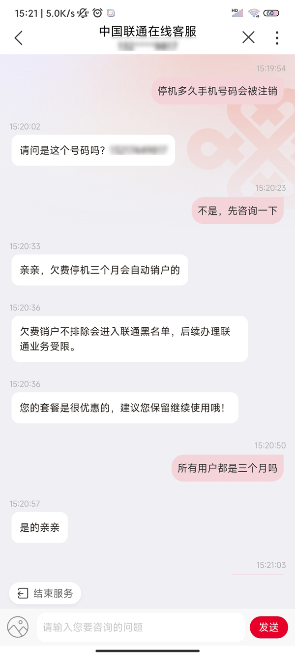 停机多久手机号码会被注销