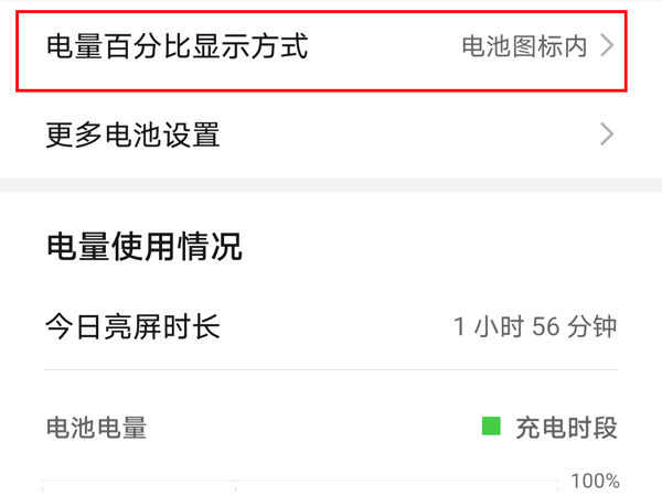 荣耀70pro+怎么显示电量