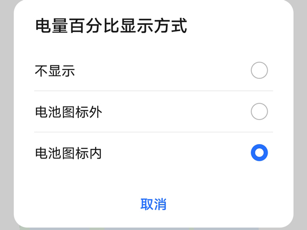 荣耀70pro+怎么显示电量