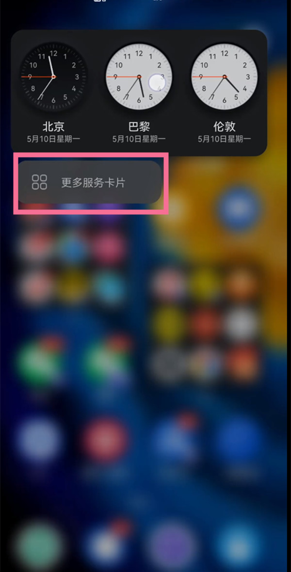 华为nova10桌面时钟怎么设置