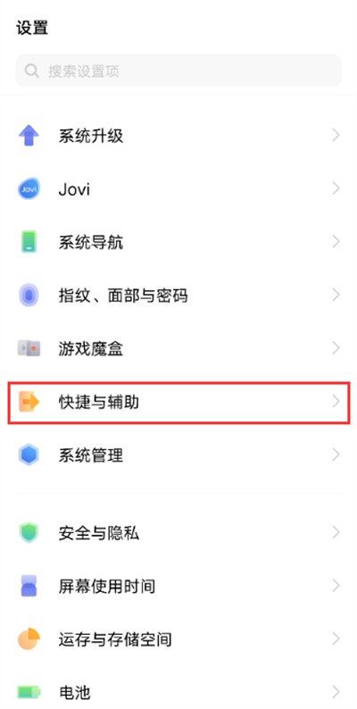 vivox80pro怎么开启来电闪光灯