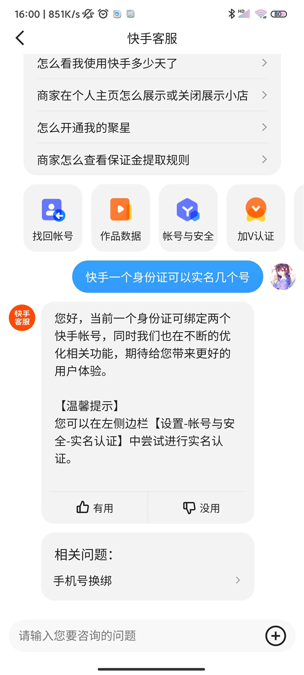 快手一个身份证可以实名认证几个号