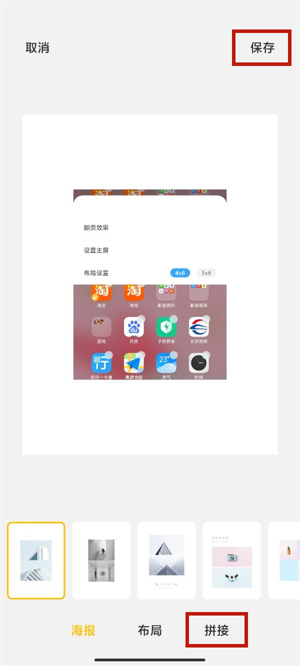 小米12pro怎么拼图