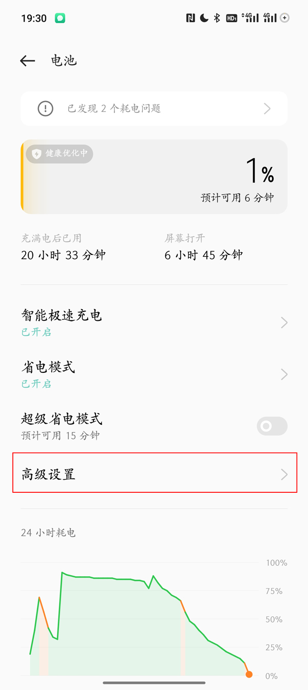 一加AcePro高性能模式怎么设置