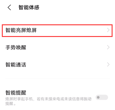 iqooz6怎么设置抬起唤醒