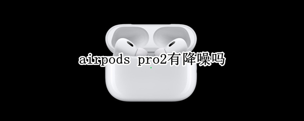 airpods airpods怎么重新匹配手机