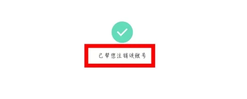 注销账号后实名认证信息会清空吗 和平精英注销账号后实名认证信息会清空吗