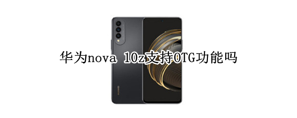 华为nova（华为nova12pro）