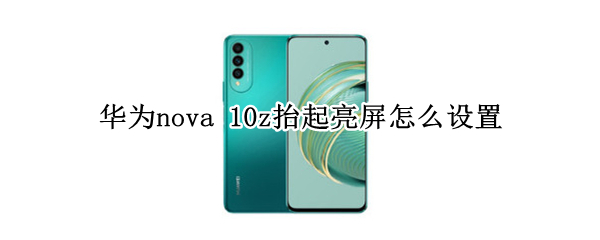 华为nova 华为nova13pro