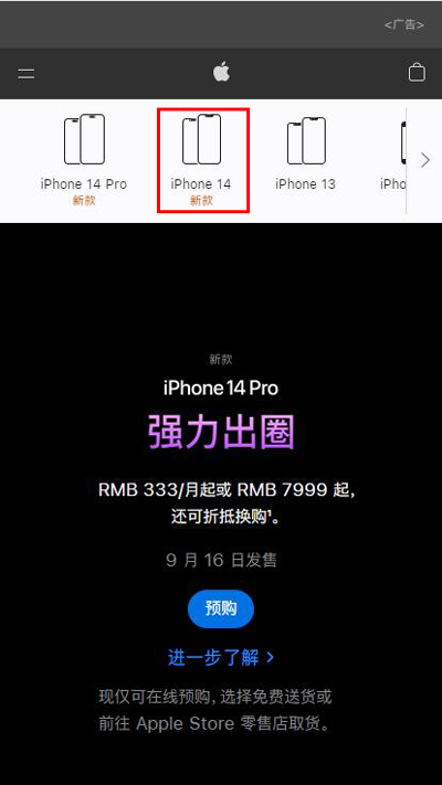 苹果14怎么在官网预约