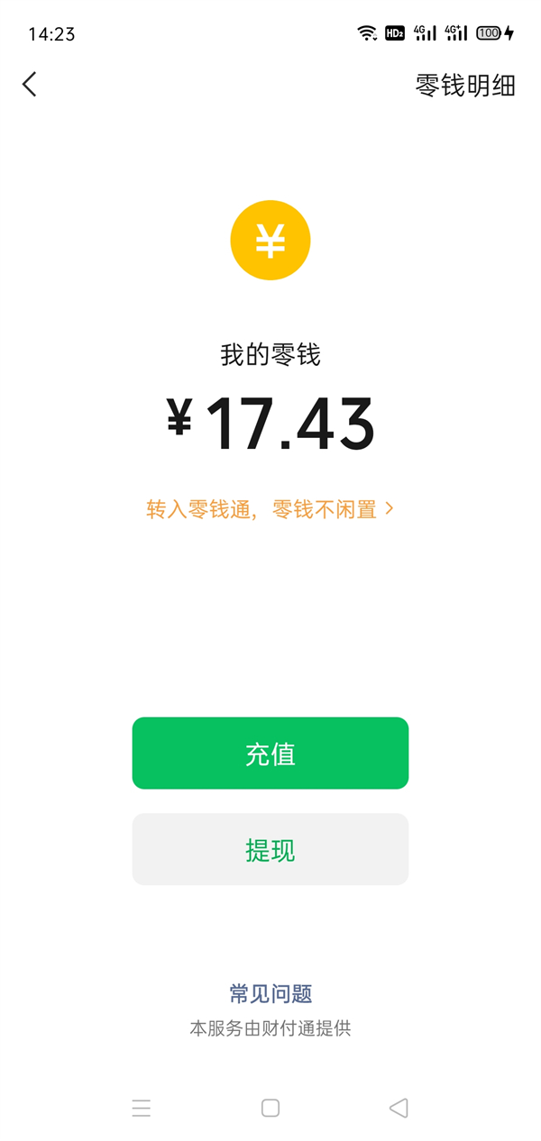 财付通微信支付是什么意思