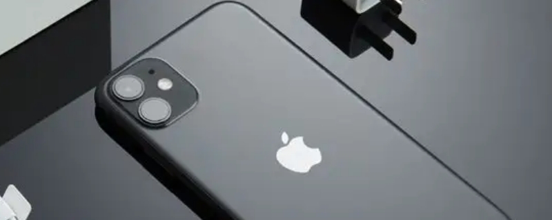 iPhone11支持多少w快充