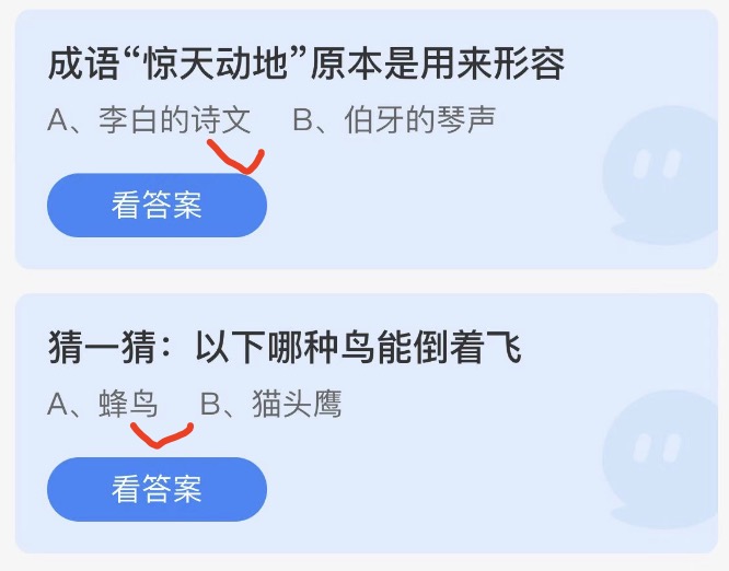 10月27日蚂蚁庄园答案最新：成语惊天动地原本是用来形容什么？以下哪种鸟能倒着飞？