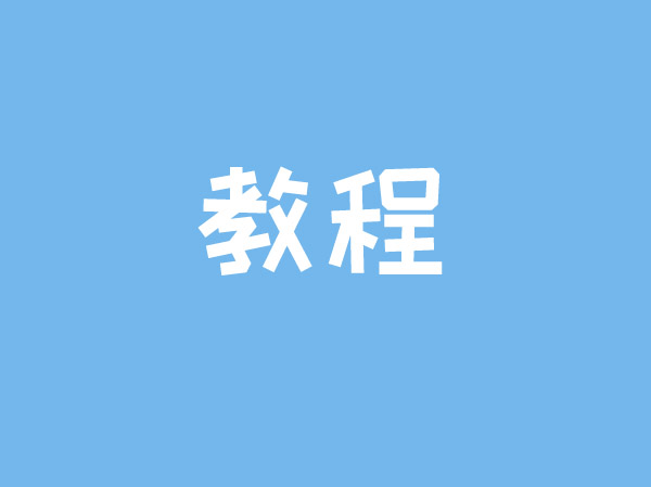天猫双十一淘气值怎么涨 天猫双十一都需要多少淘气值