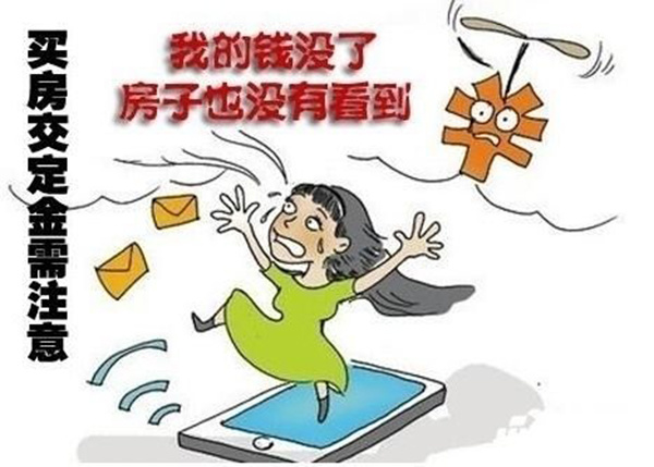 买房定金一般交多少 买房定金合同怎么写 买房定金怎么写收据