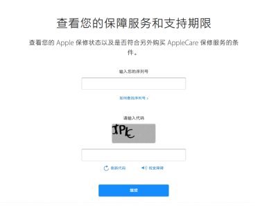 apple查序列号