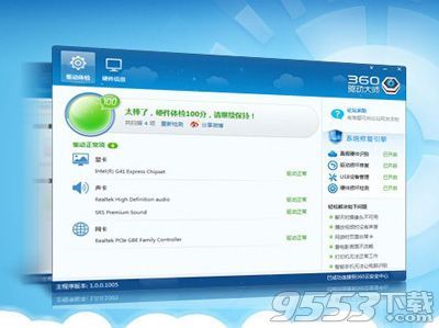 360驱动大师怎么样 360电脑驱动大师有用吗