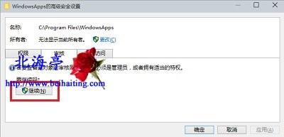 怎么获得Win10 WindowsApps文件夹访问权限?