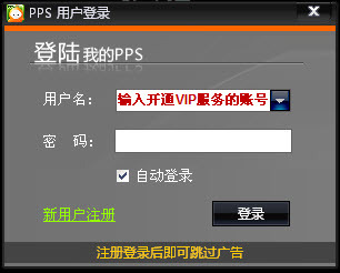 PPS影音VIP会员如何开通