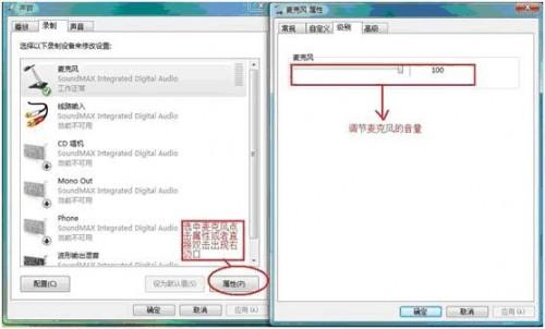 嘟嘟语音Vista / Window7 声卡设置