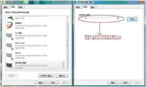 嘟嘟语音Vista / Window7 声卡设置