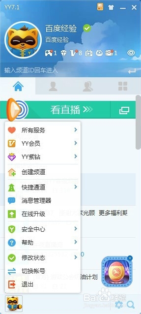 YY直播间需要用身份证明吗?怎么验证?