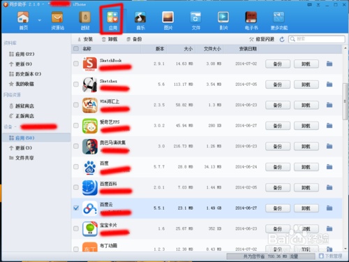 ios百度云下载的文件怎样导出?